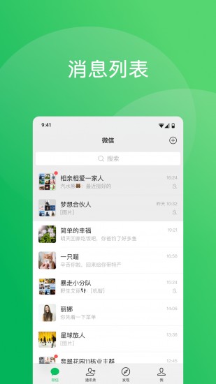 下载微信最新版本