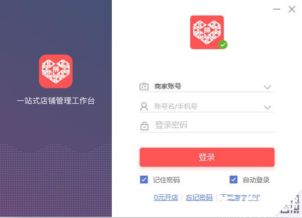 拼多多商家工作台app