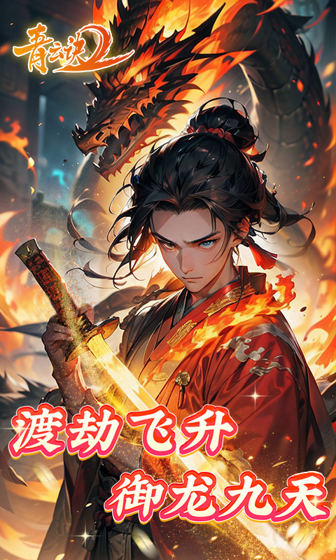 青云诀2最新版