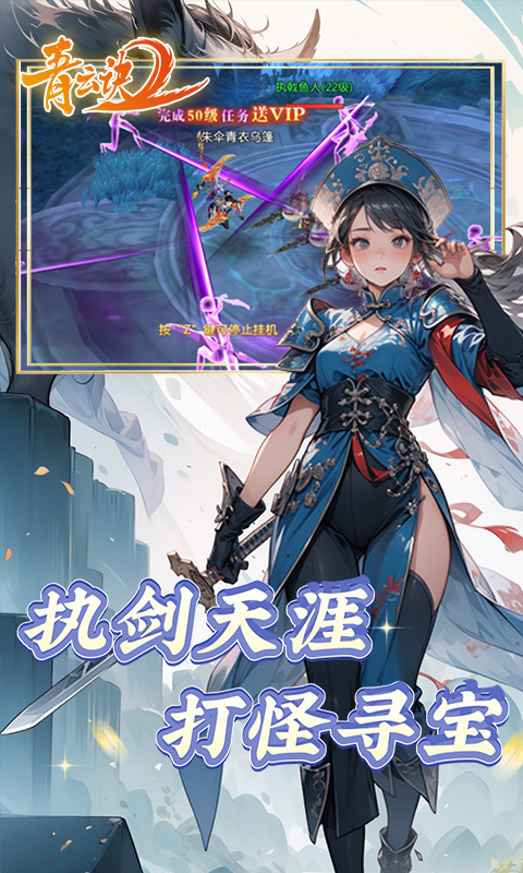 青云诀2最新版