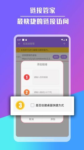 短链接生成器app