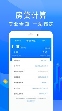 房贷计算器2024贷款计算器APP