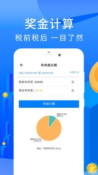 房贷计算器2024贷款计算器APP