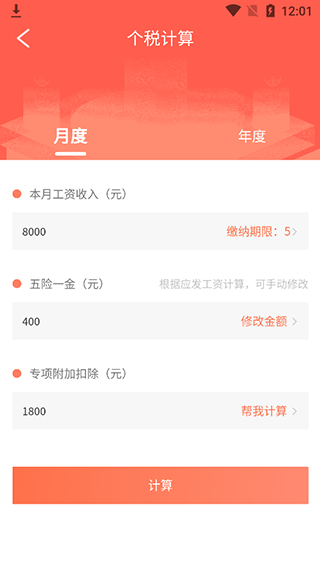 个税计算器2024计算器下载最新版