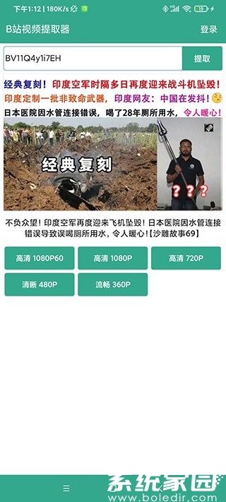 bilibili视频提取工具手机版