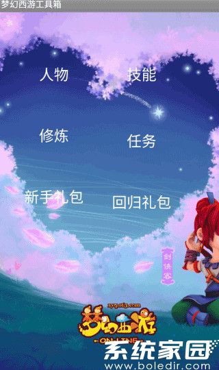 梦幻西游工具箱