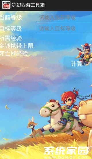 梦幻西游工具箱