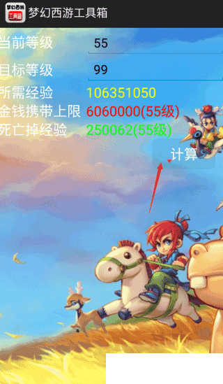 梦幻西游工具箱