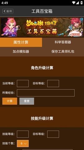 梦幻西游答题器app