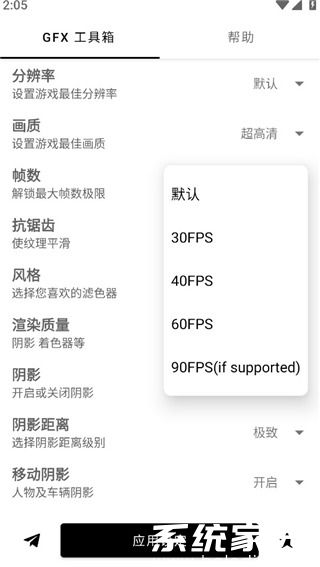 gfx工具箱画质助手最新版2024