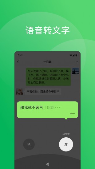 微信分身版ios下载