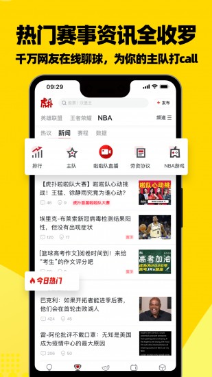 虎扑体育