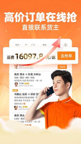 运满满司机找货下载app