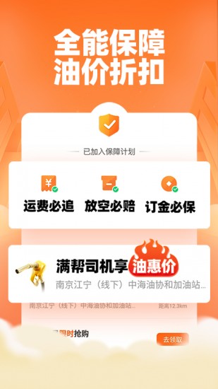 运满满下载
