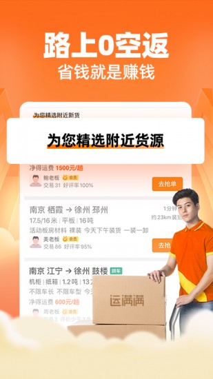 运满满司机版官方下载