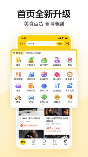 美团外卖订餐平台下载