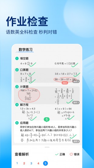 作业帮在线拍照解题下载