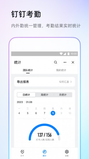 钉钉下载安装手机版app