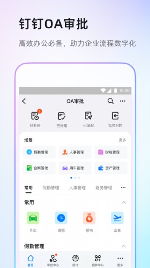 钉钉考勤打卡app下载2024