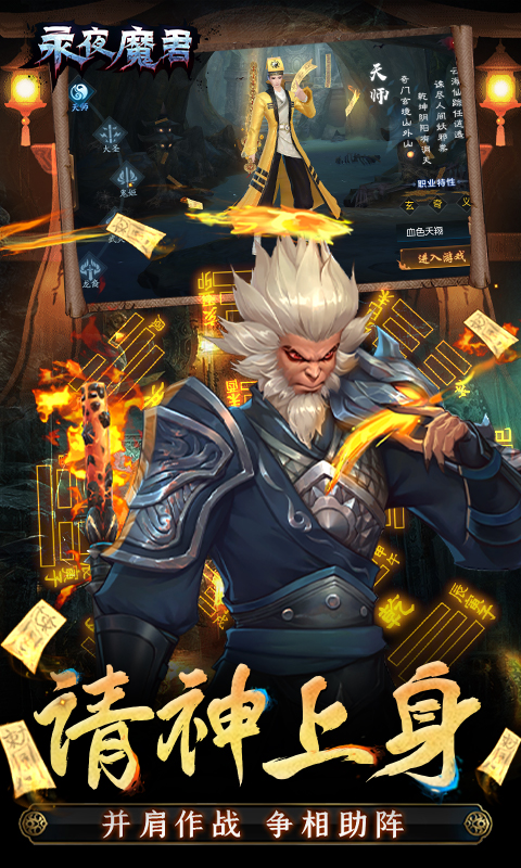 永夜魔君安卓版最新版免费下载