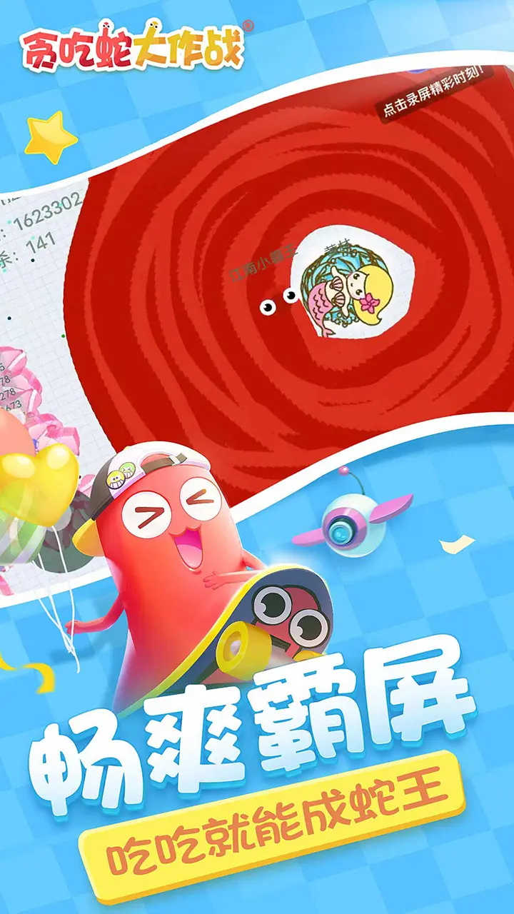 贪吃蛇大作战在线玩下载