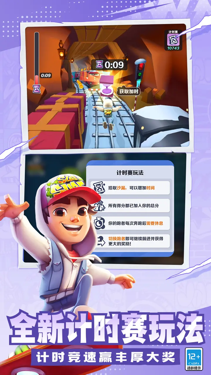 地铁跑酷无网版下载