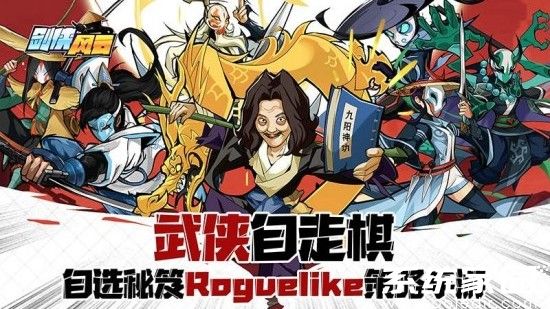 剑侠风云破解无限万能卷下载