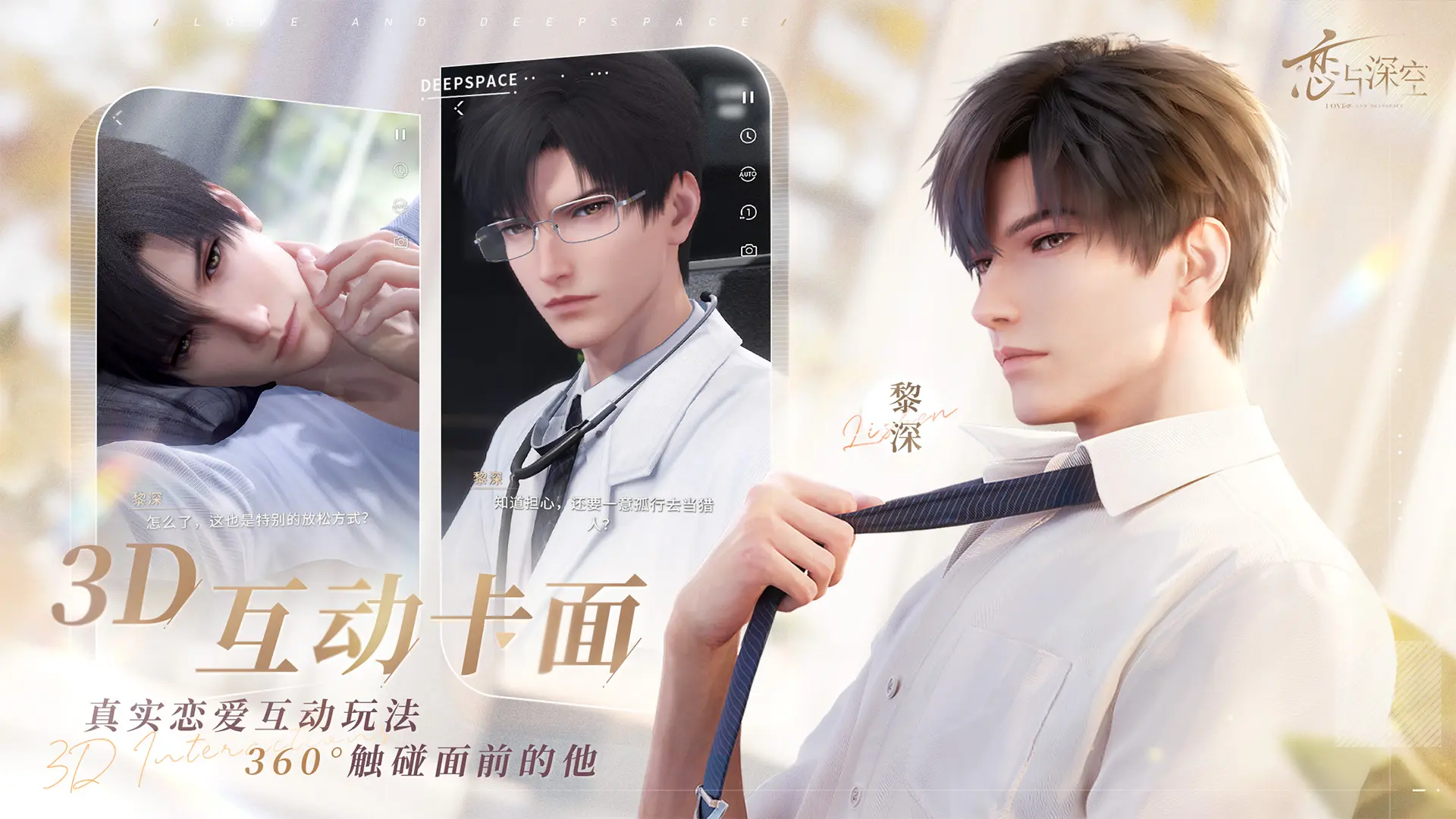 恋与深空官方下载
