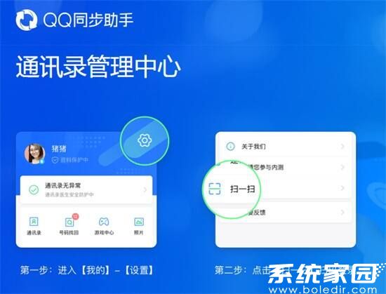 qq同步助手电脑版官方下载2024