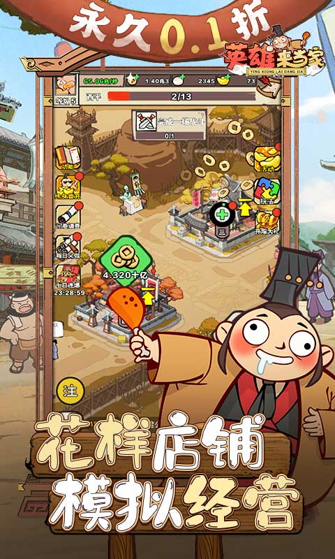 英雄来当家无限元宝下载