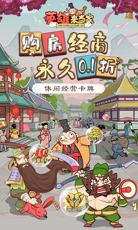 英雄来当家无限元宝