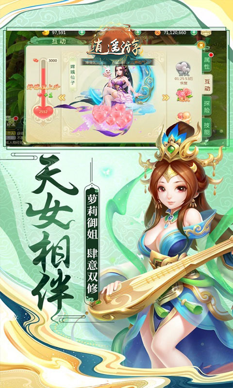 逍遥游手游下载