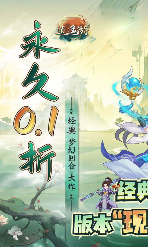 逍遥游手游平台