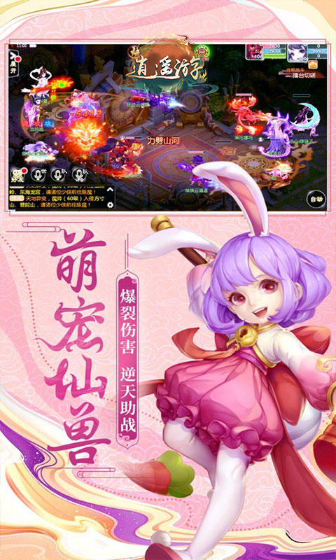逍遥游下载