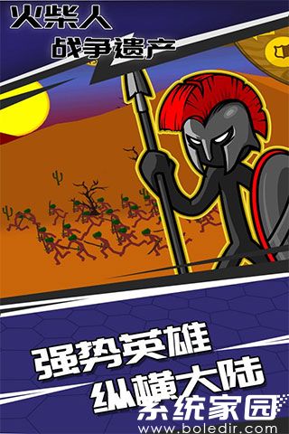 火柴人战争遗产破解版内置修改器