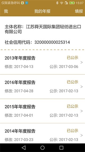 江苏企业年报app官方版下载