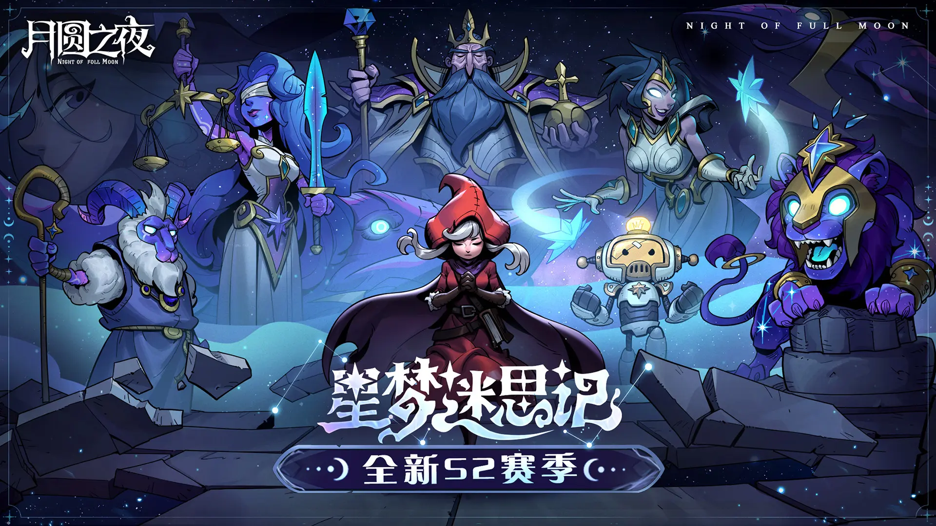 月圆之夜破解版下载