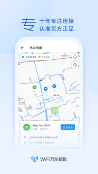 万能钥匙wifi自动解锁最新版下载