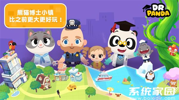 熊猫博士小镇免费版完整版游戏