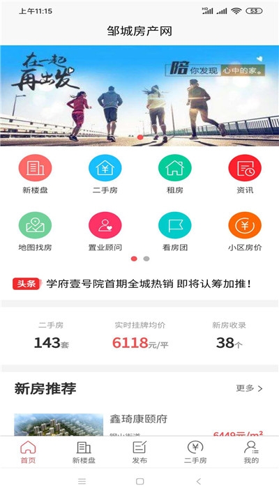 邹城房产网app