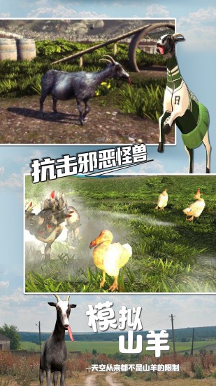 模拟山羊3联机版下载