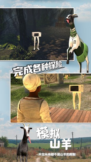 模拟山羊3联机版下载