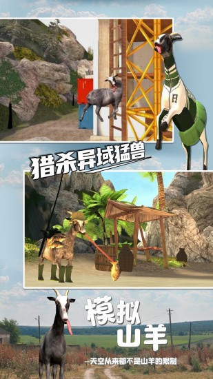 模拟山羊3联机版下载