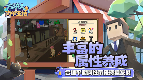 方块人的简单生活内置功能菜单版下载