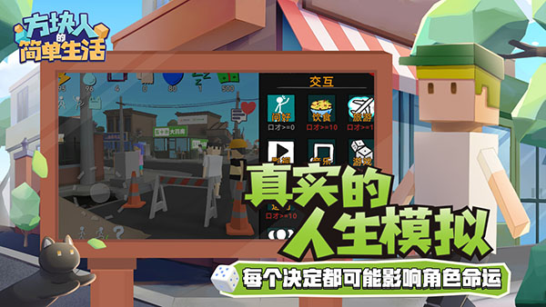 方块人的简单生活内置功能菜单版免费下载