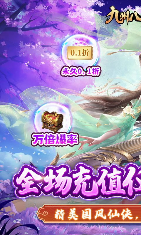 九州八荒录破解直充版
