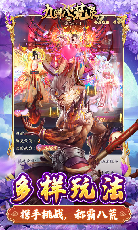 九州八荒录