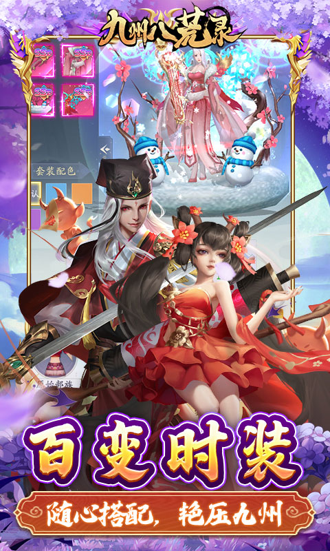 九州八荒录破解版