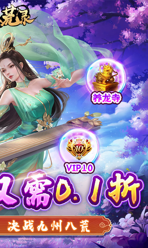 九州八荒录破解直充版下载