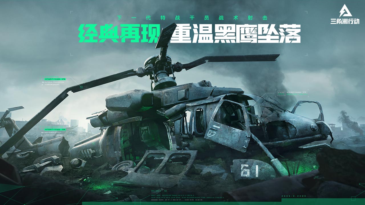 三角洲行动内测电脑版